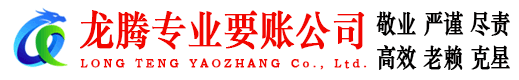 莱山收债公司