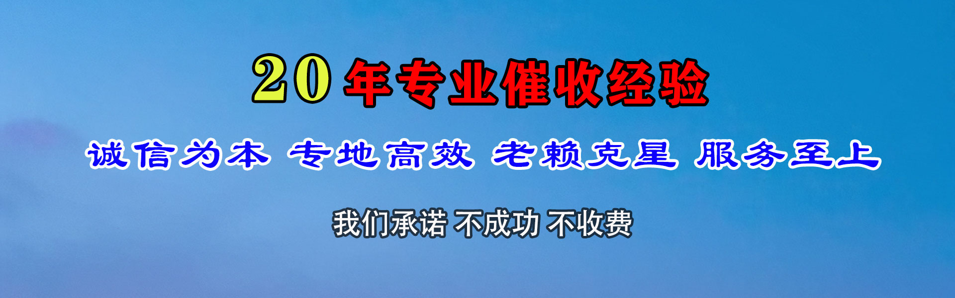 莱山龙腾收账公司