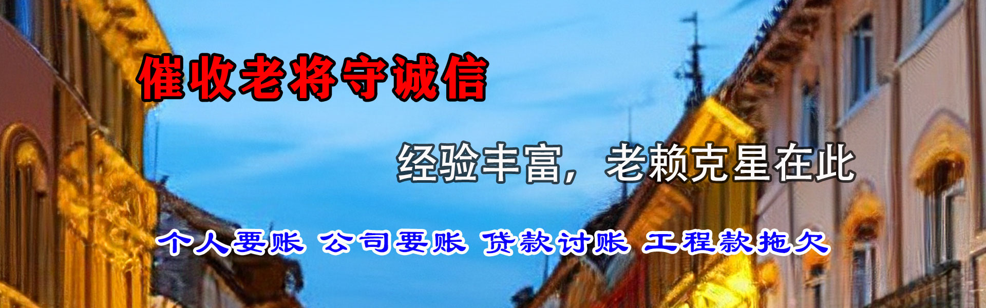 莱山收债公司